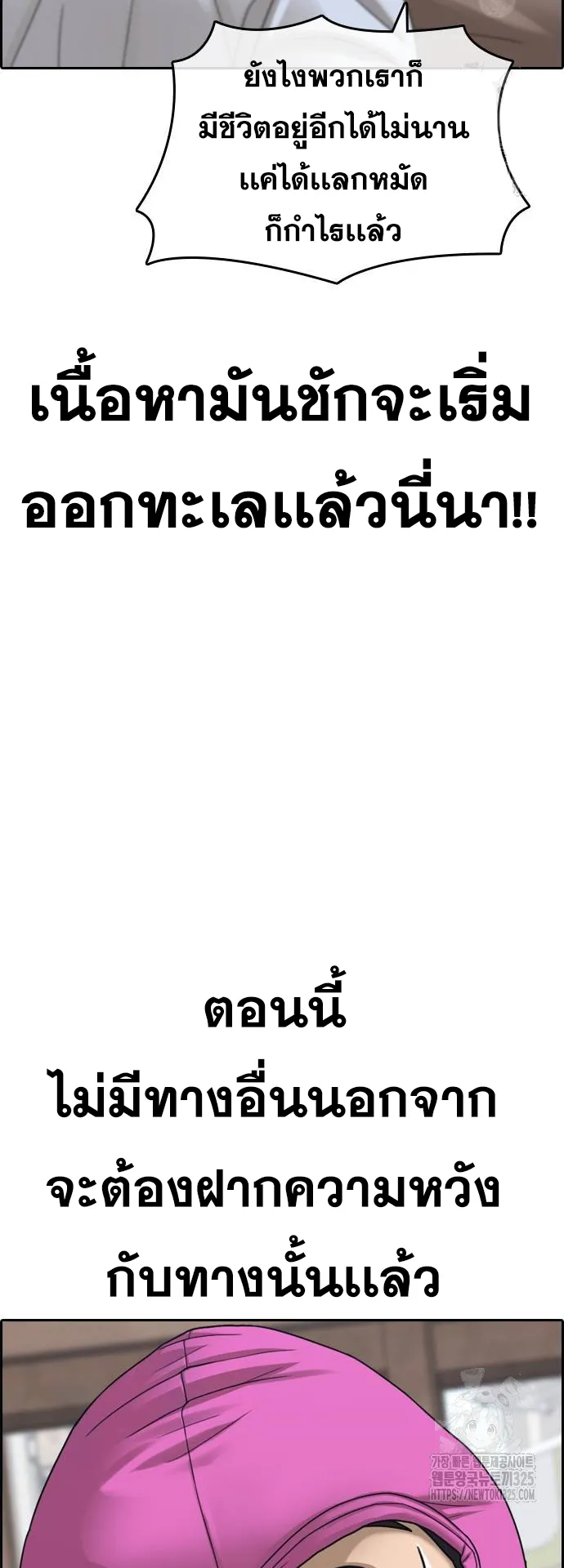 Loser Life 2 ตอนที่ 11 หน้า 43
