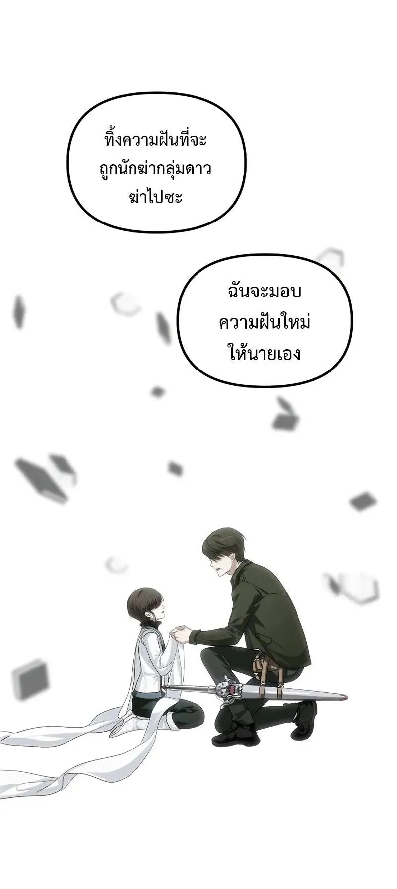 SSS-Class Suicide Hunter ตอนที่ 142 หน้า 46