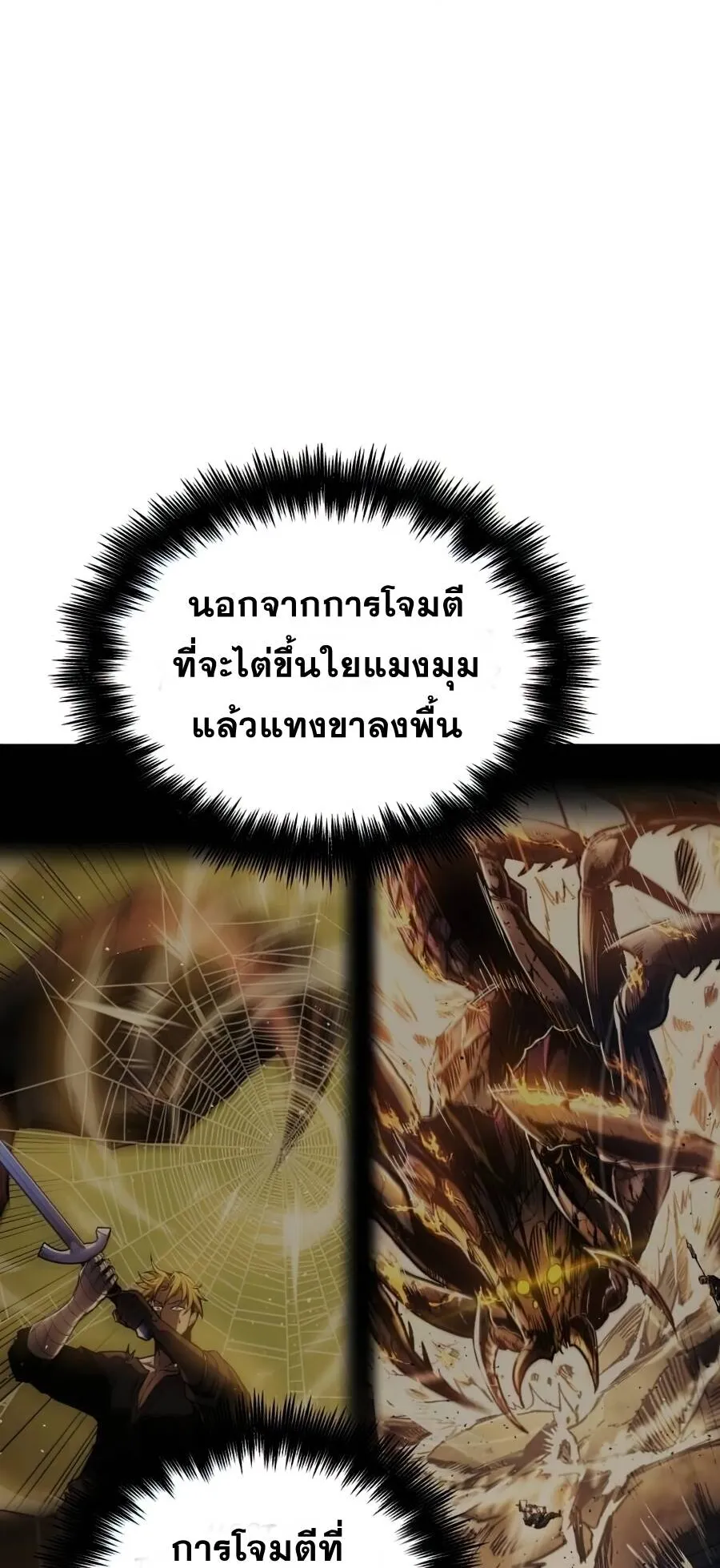 Reincarnation of the Suicidal Battle God ตอนที่ 12 หน้า 46