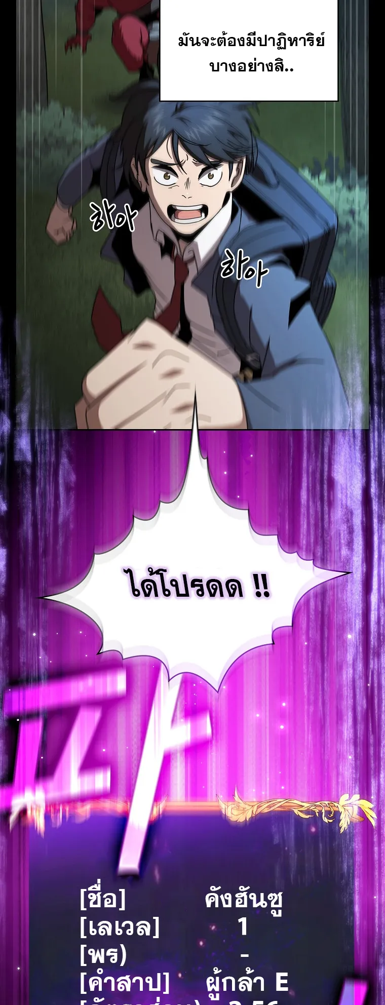 Is This Hero for Real ตอนที่ 2 หน้า 46
