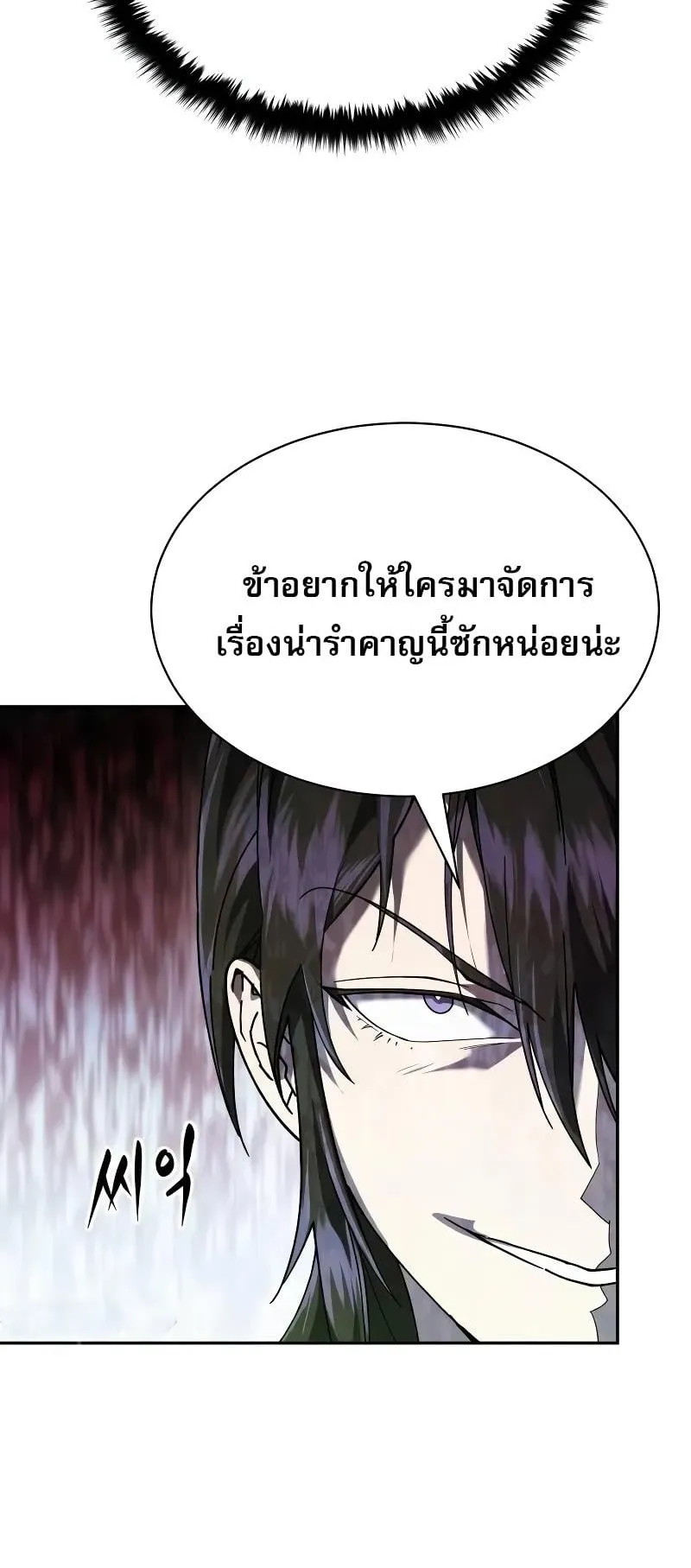 The Heavenly Demon Wants a Quiet Life ตอนที่ 8 หน้า 59