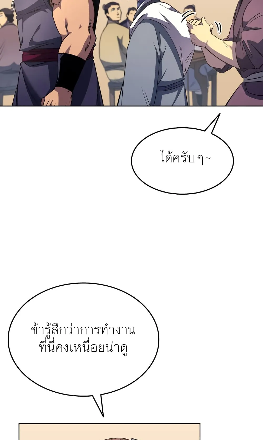 Tale of a Scribe Who Retires to the Countryside ตอนที่ 6 หน้า 19