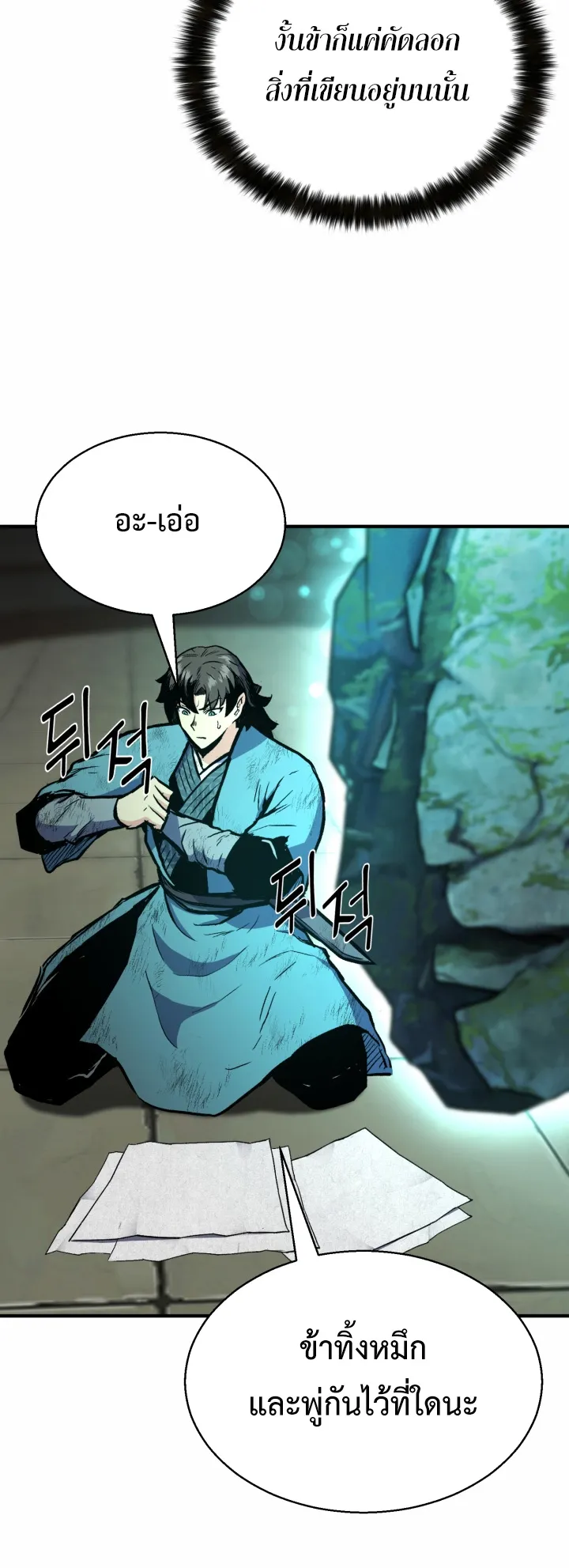 Lord of the Martial Arts Library ตอนที่ 1 หน้า 40