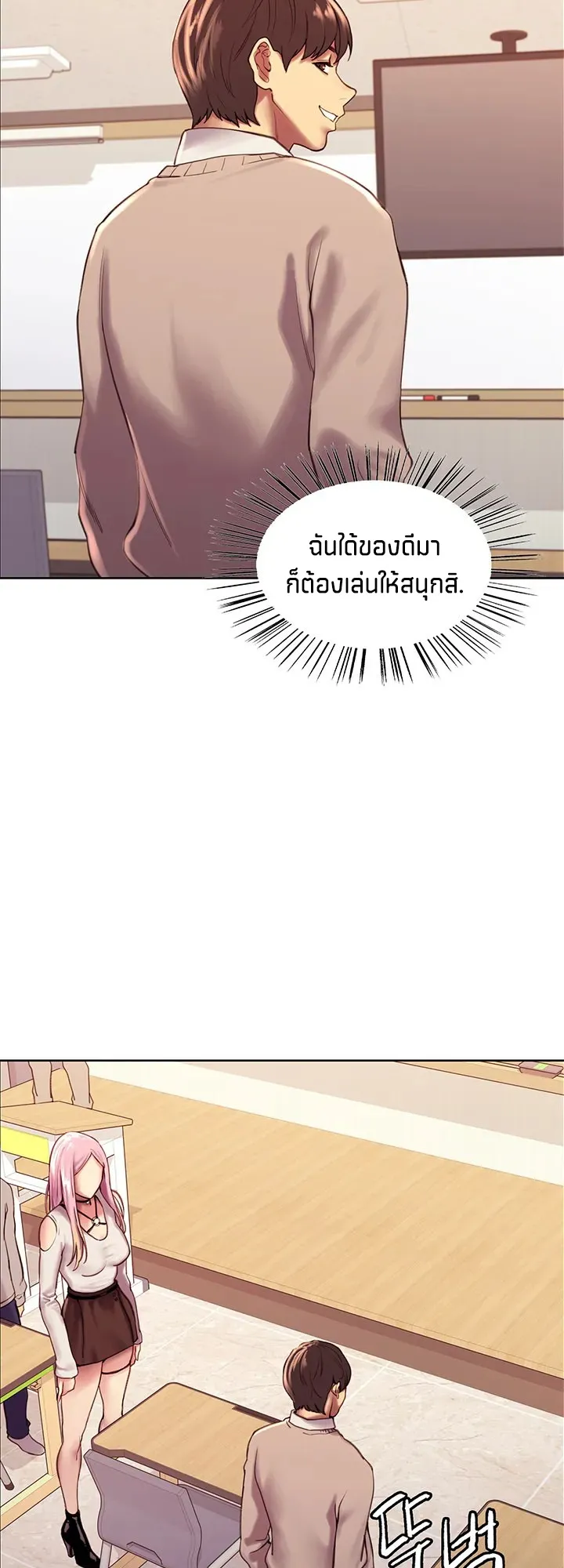 Sex-Stop Watch ตอนที่ 7 หน้า 84