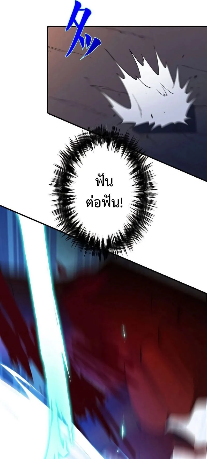The God-Slaying Copycat ตอนที่ 5 หน้า 50
