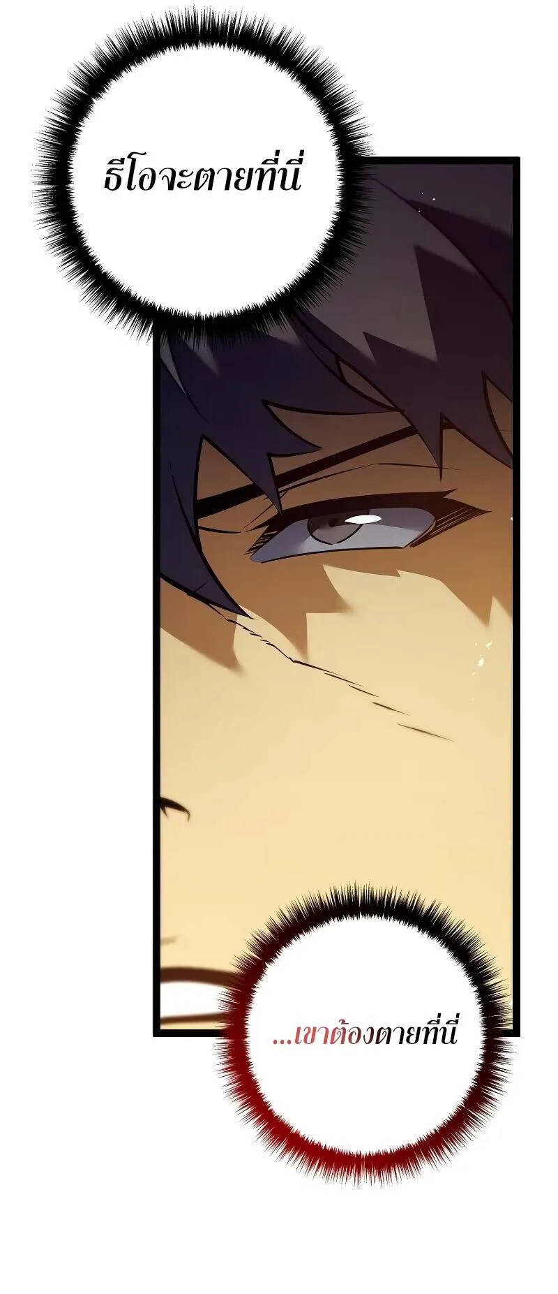 Regressing as the Reincarnated Bastard of the Sword Clan ตอนที่ 13 หน้า 19