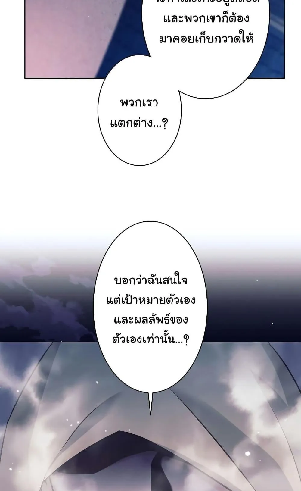 I Quit the Hero’s Party ตอนที่ 1 หน้า 83