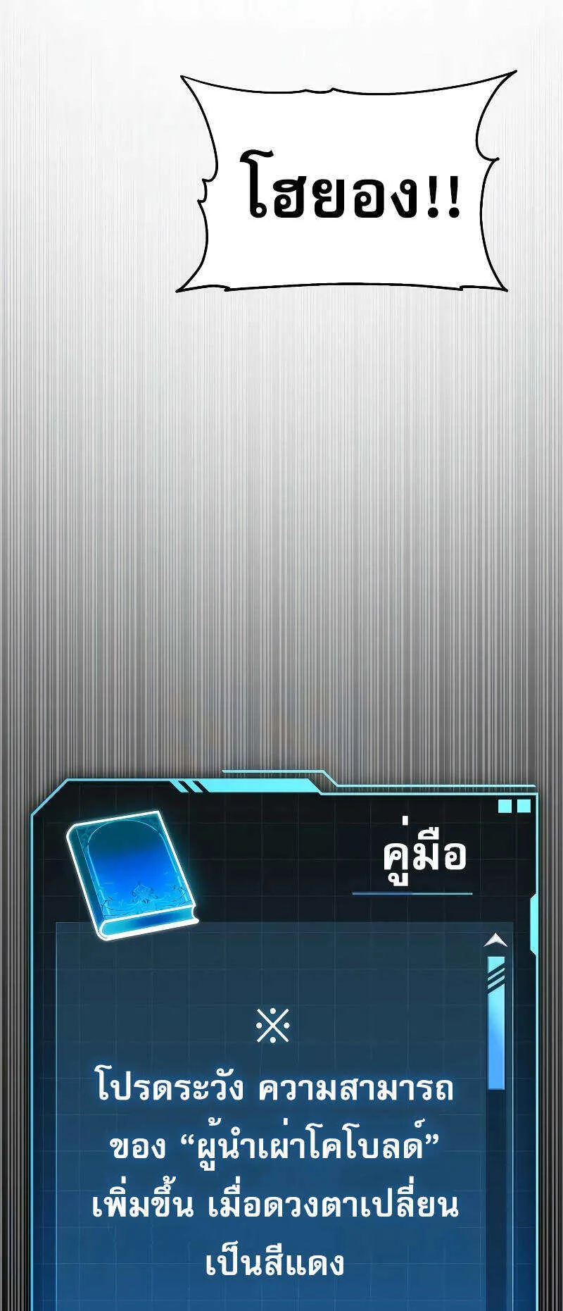 My Exclusive Tower Guide ตอนที่ 6 หน้า 83