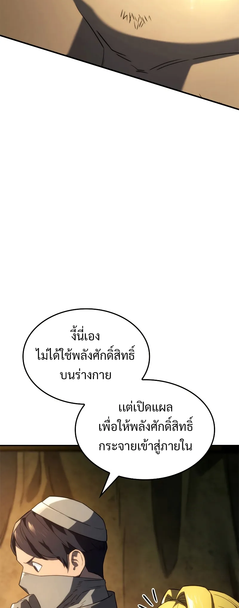 Revenge of the Iron-Blooded Sword Hound ตอนที่ 48 หน้า 47