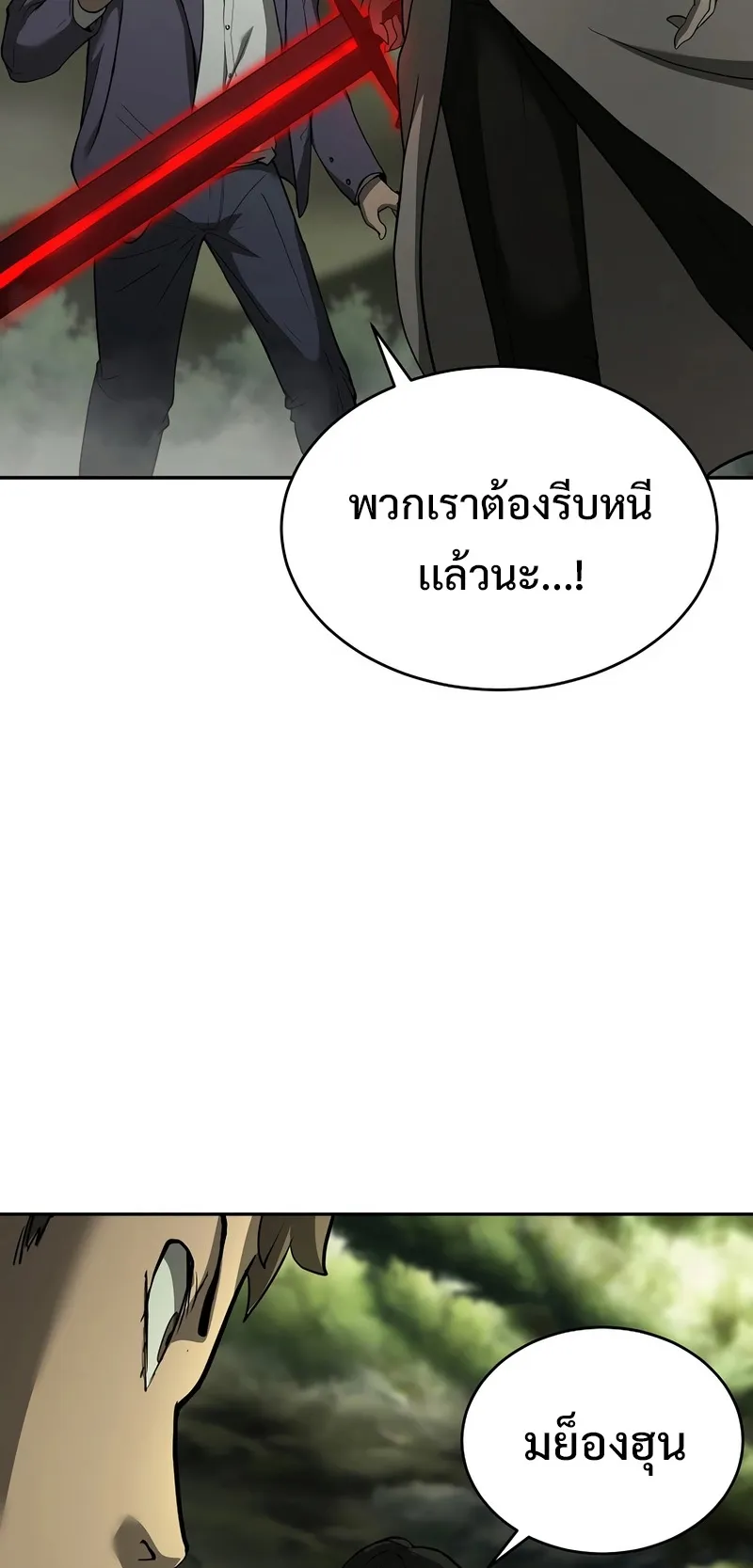 The Return Of Apocalypses Tyrant ตอนที่ 5 หน้า 6