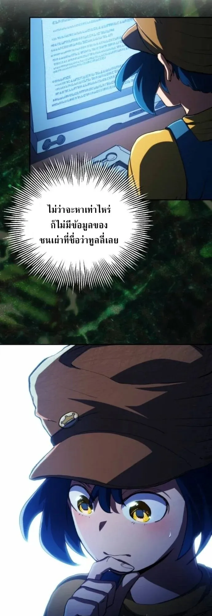 Wild Ranker ตอนที่ 24 หน้า 29