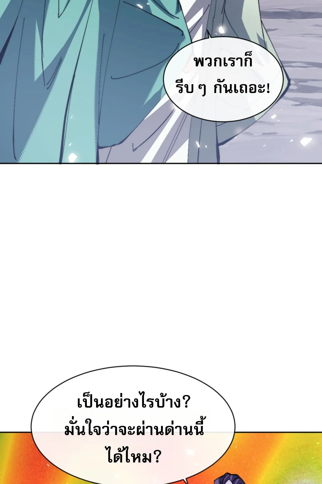 Devious Son of Heaven ตอนที่ 79 หน้า 80