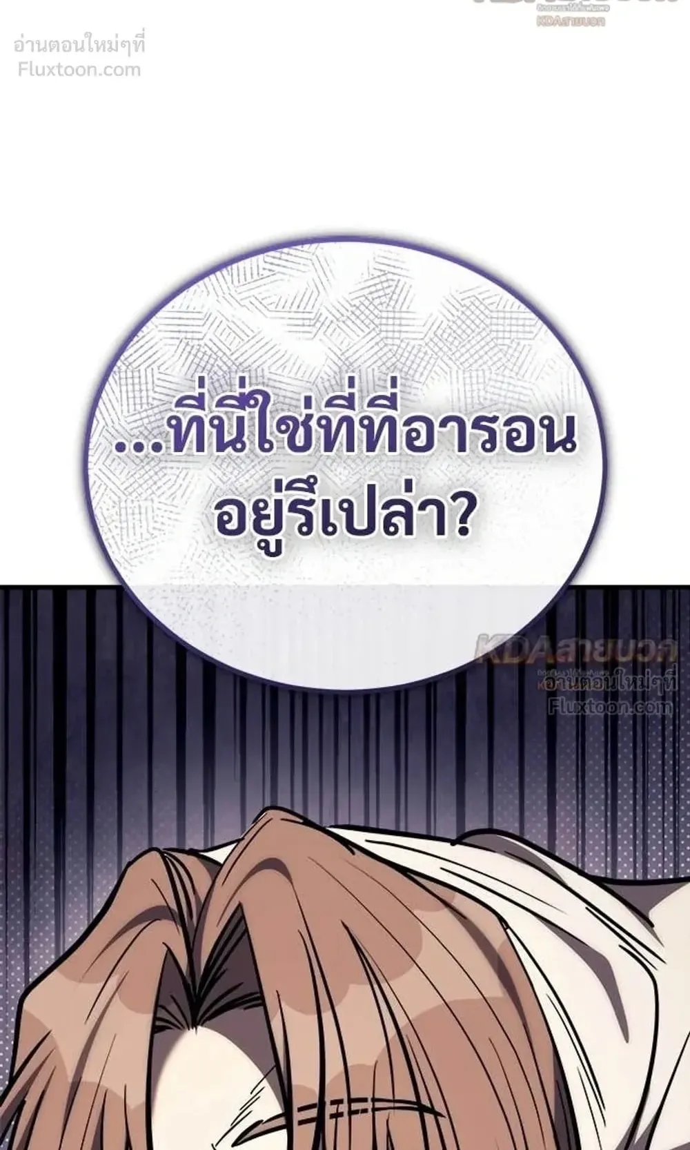 A Rogue Guard in a Medieval Fantasy ตอนที่ 40 หน้า 90