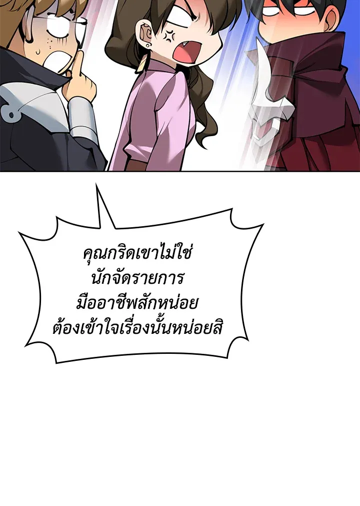 Overgeared ตอนที่ 249 หน้า 92