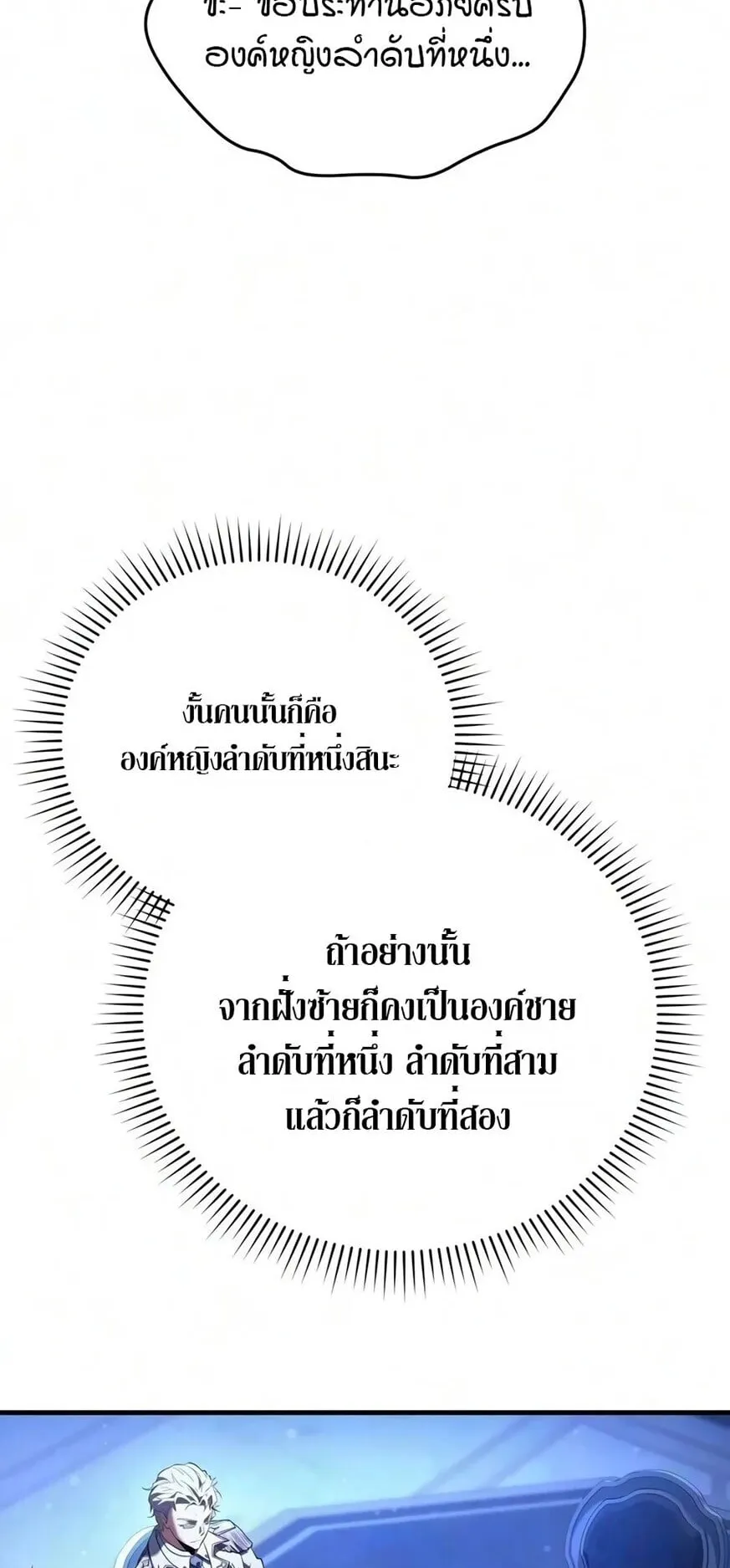 The Seventh Prince Wants to Bail ตอนที่ 2 หน้า 102