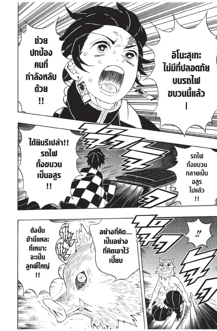 Kimetsu no yaiba ตอนที่ 53 หน้า 150