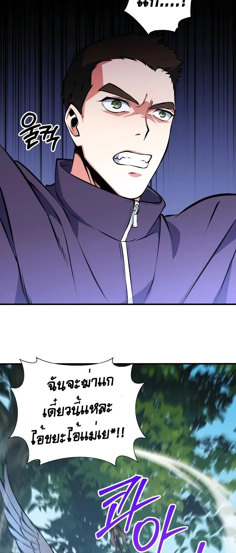 Immortal Maestro ตอนที่ 2 หน้า 54