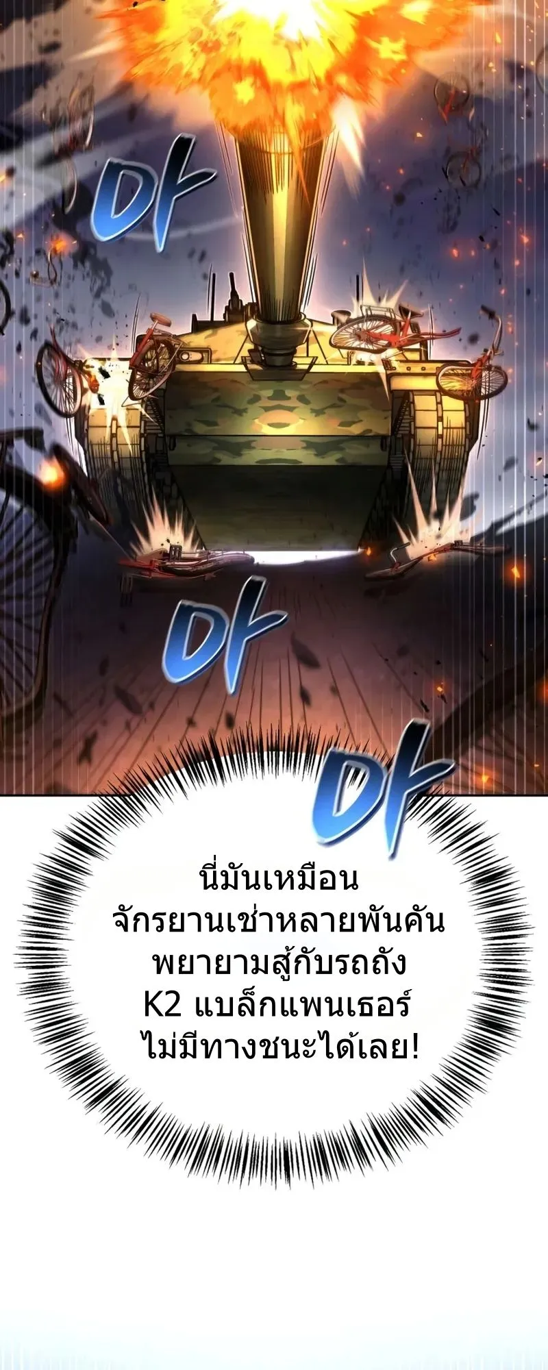 A Wimp’s Strategy Guide to Conquer the Tower ตอนที่ 9 หน้า 18
