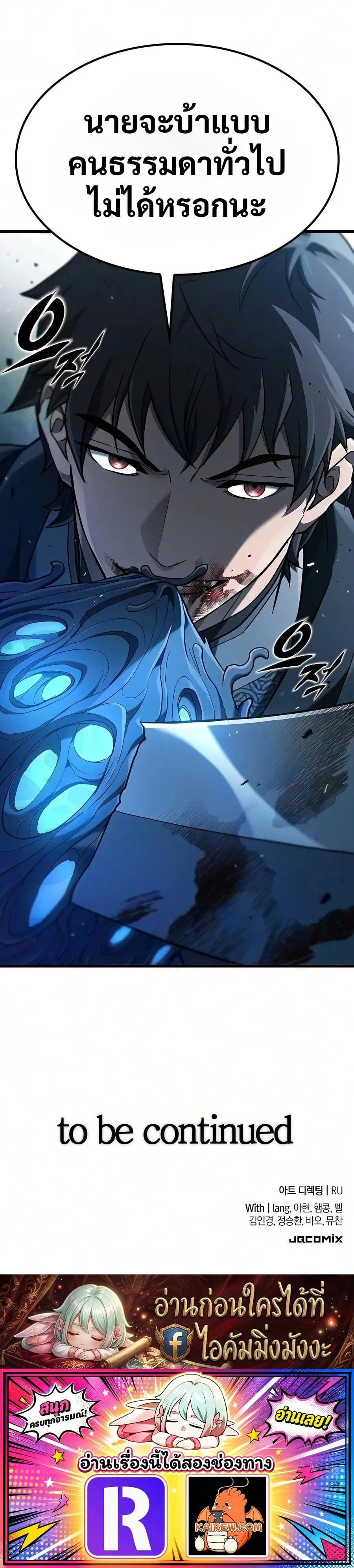 Demonic Beast Hunter Survival Guide ตอนที่ 26 หน้า 104