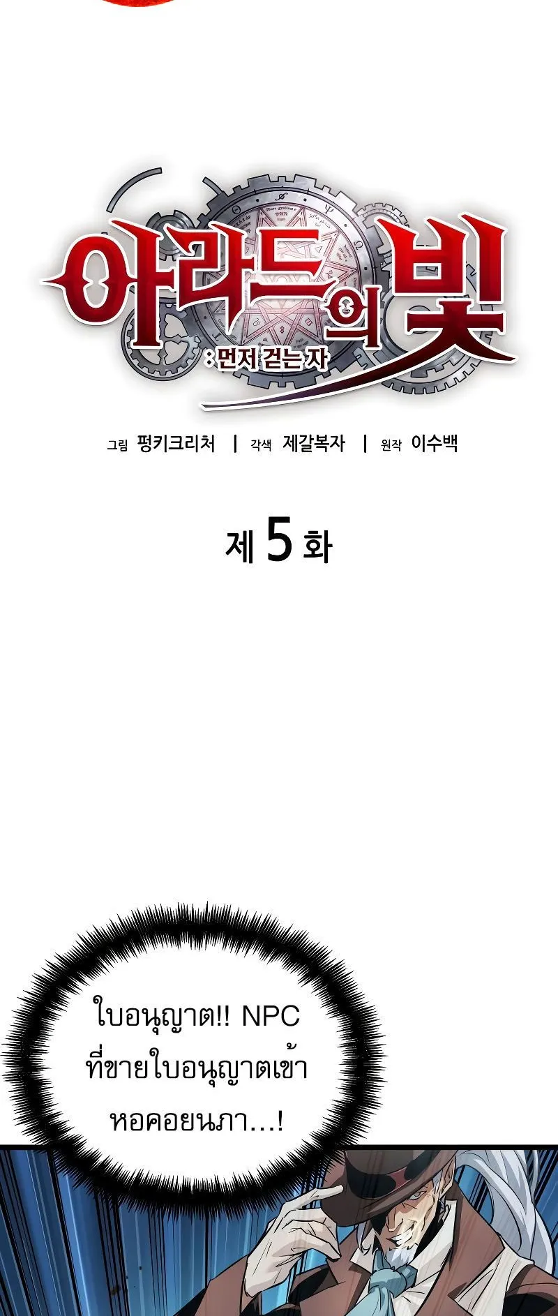 Light of Arad: Forerunner ตอนที่ 5 หน้า 18