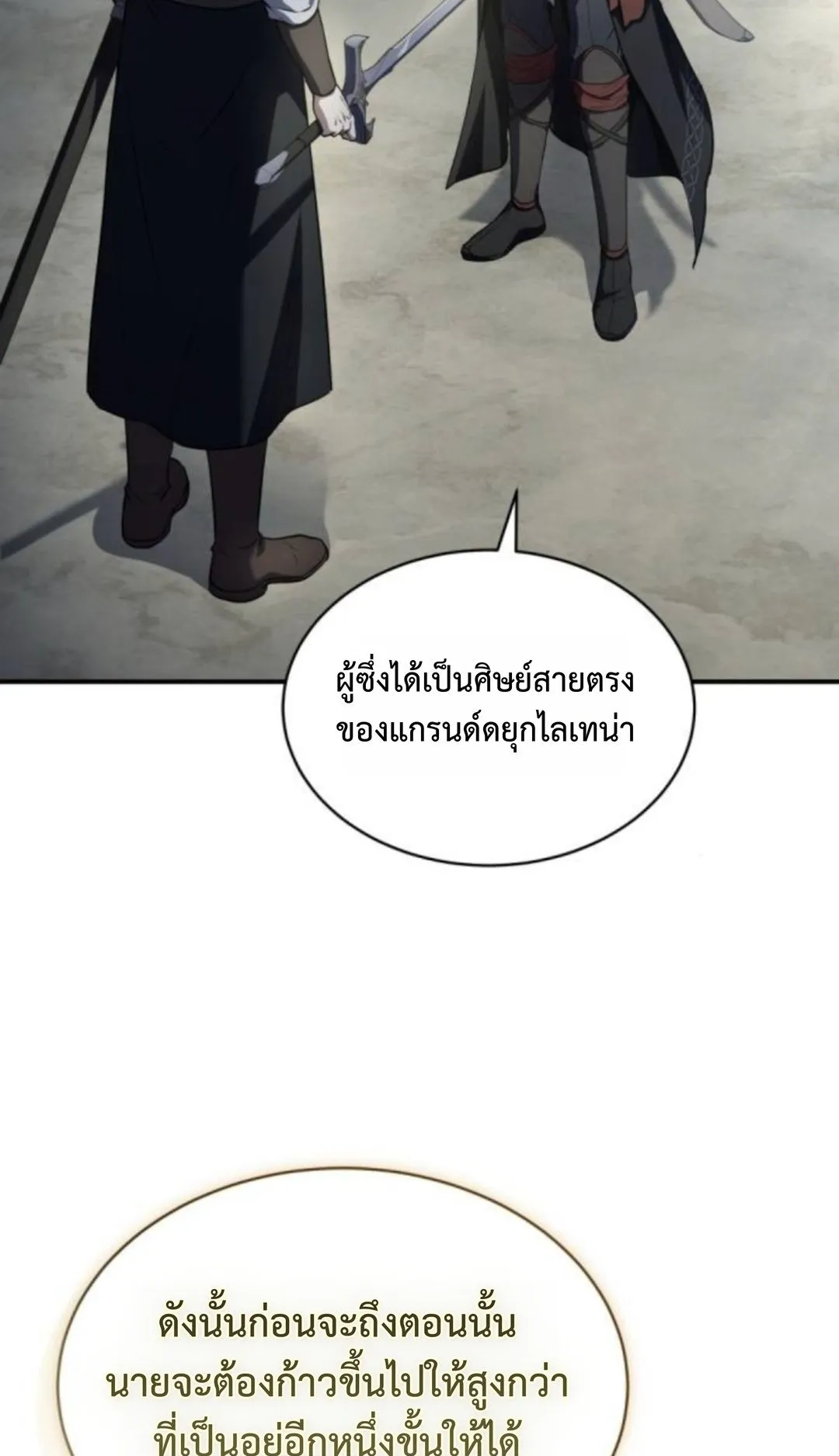 The Swordmaster Who Travels Through Time ตอนที่ 13 หน้า 100