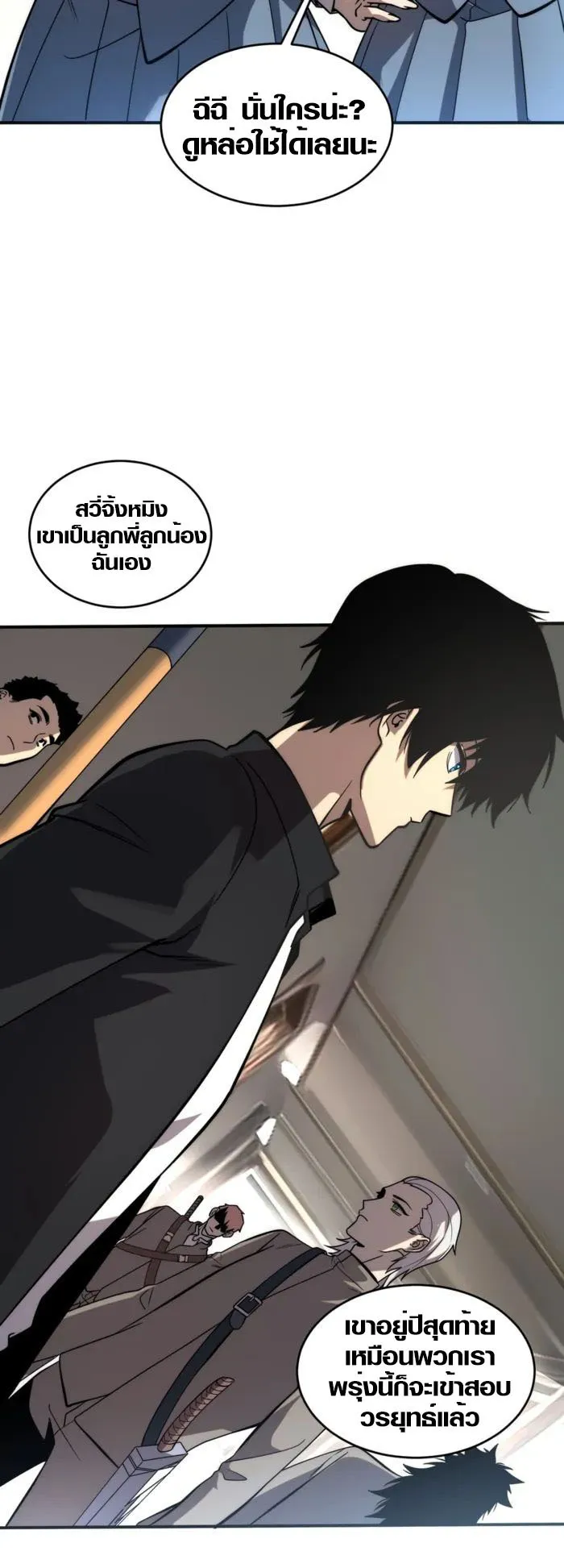 Awakening the Purple Thunder at the Beginning ตอนที่ 2 หน้า 26