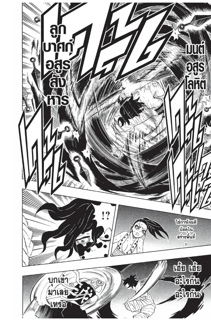Kimetsu no yaiba ตอนที่ 89 หน้า 20