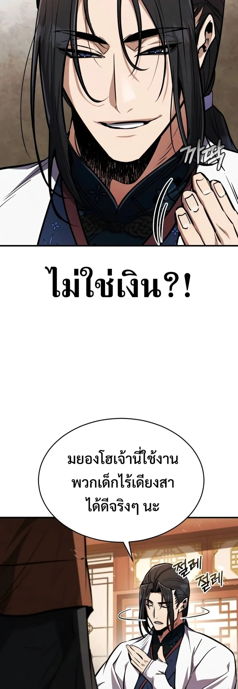 Reincarnation of the Fist King ตอนที่ 7 หน้า 41