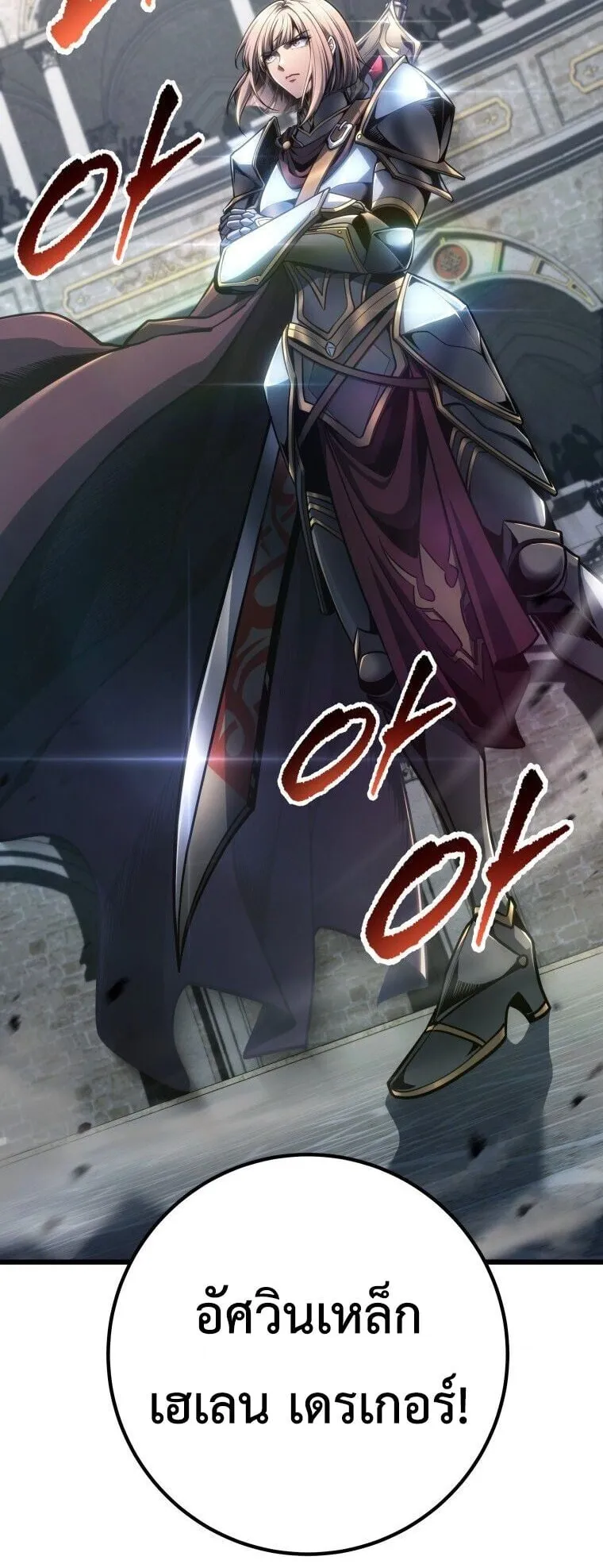 A Dragonslayer’s Peerless Regression ตอนที่ 94 หน้า 30