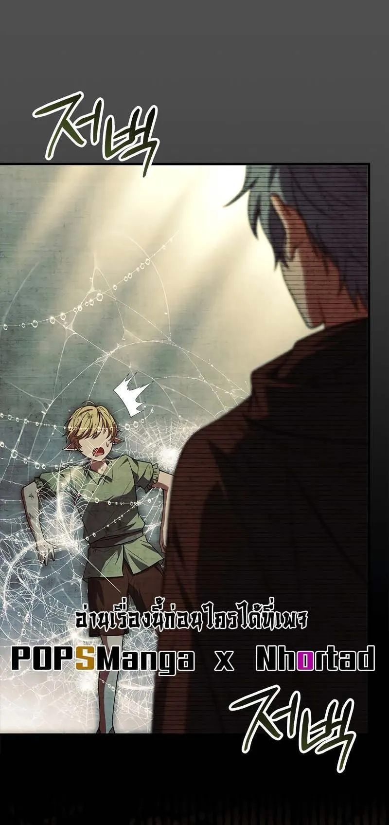 The Legendary Hero is an Academy Honors Student ตอนที่ 8 หน้า 20