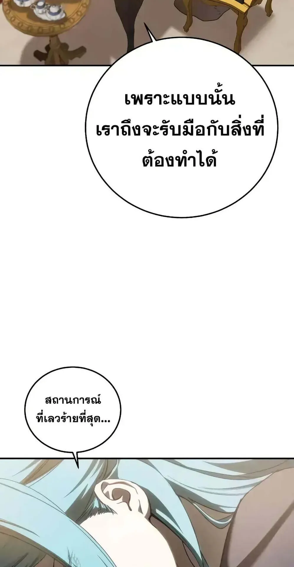 Star-Embracing Swordmaster ตอนที่ 78 หน้า 40