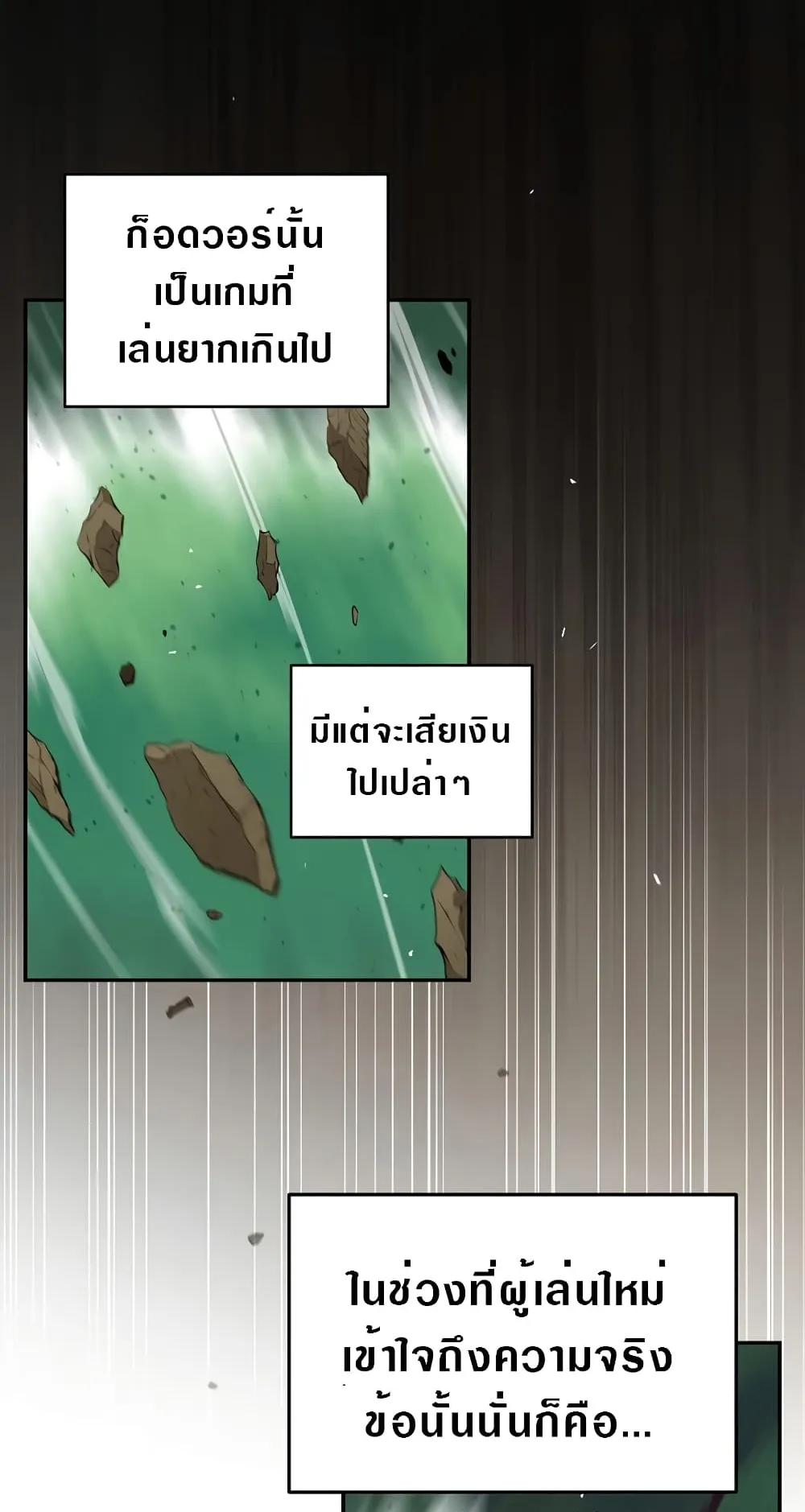 Archmage Streamer ตอนที่ 3 หน้า 27