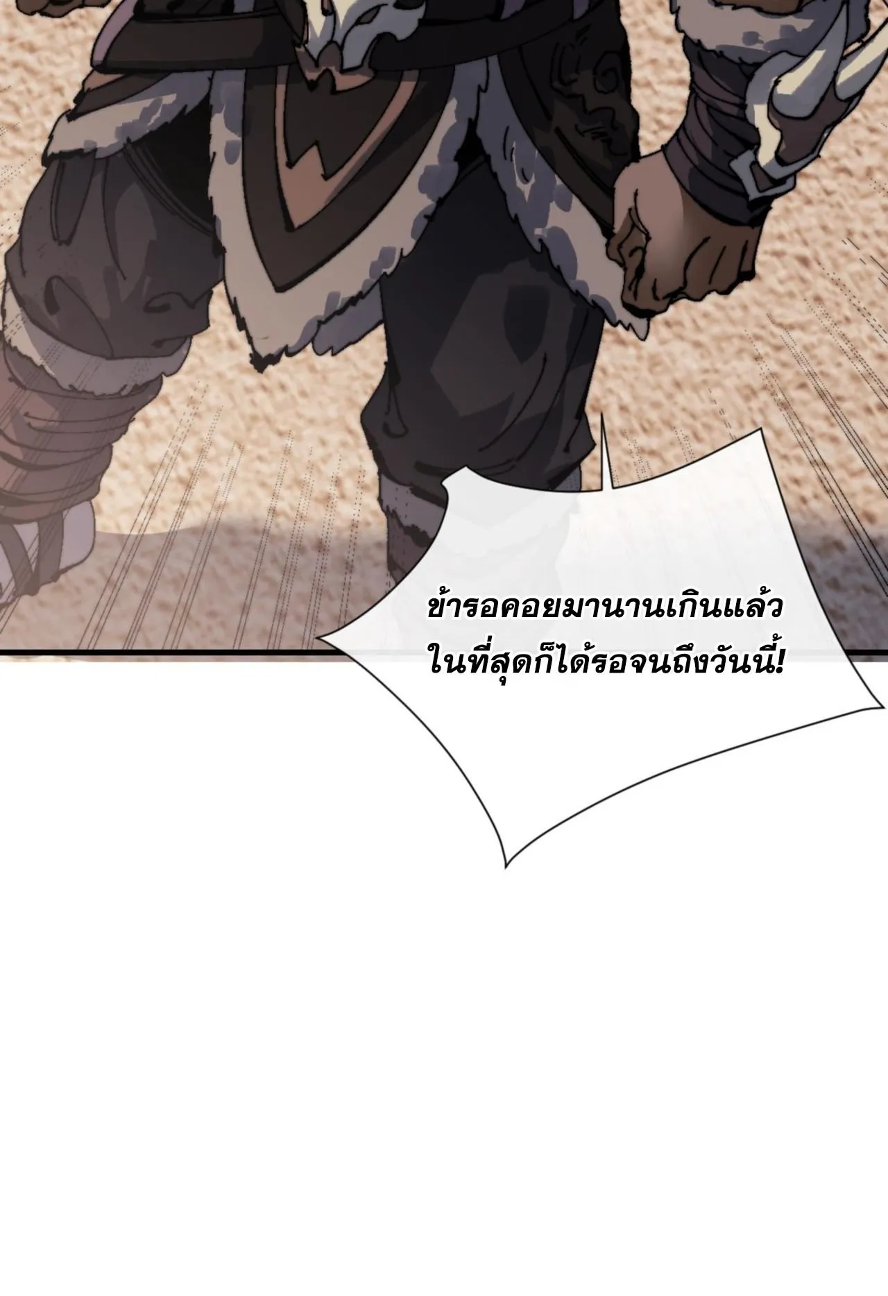 Devious Son of Heaven ตอนที่ 143 หน้า 73