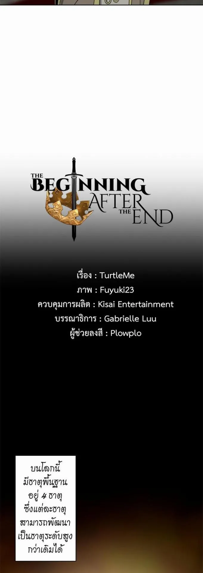 The Beginning After the End ตอนที่ 26 หน้า 13