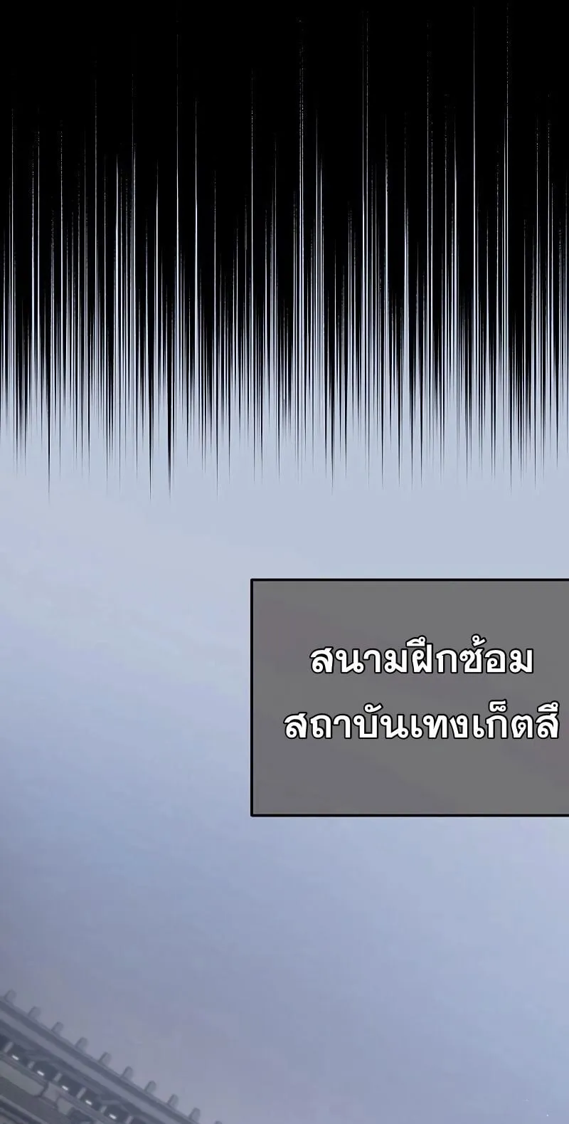 The God-Slaying Copycat ตอนที่ 10 หน้า 45