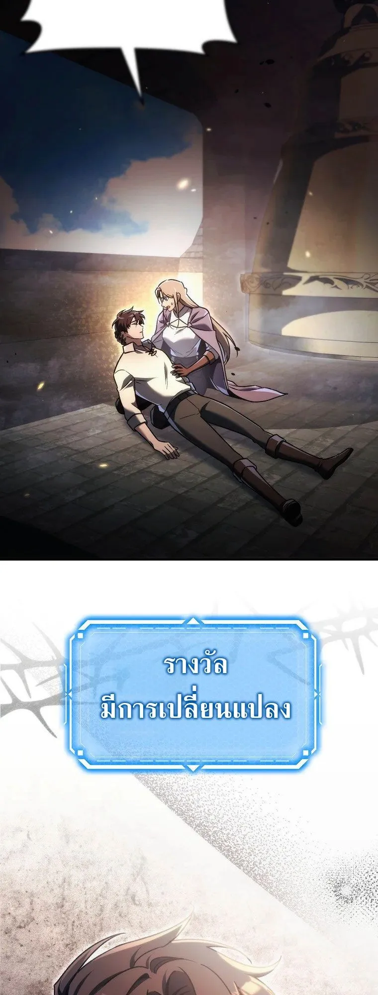 The Genius Blacksmith’s Game ตอนที่ 16 หน้า 64