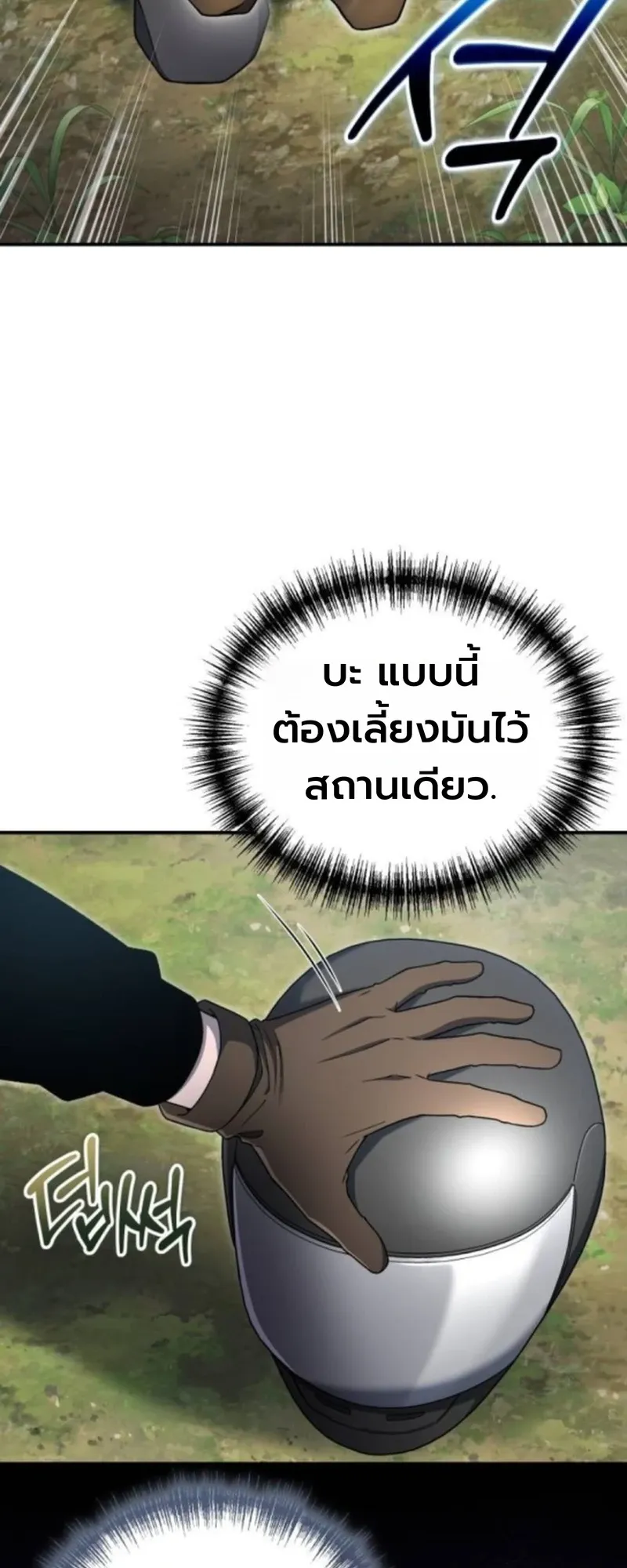 Apocalypse Veteran ตอนที่ 9 หน้า 18