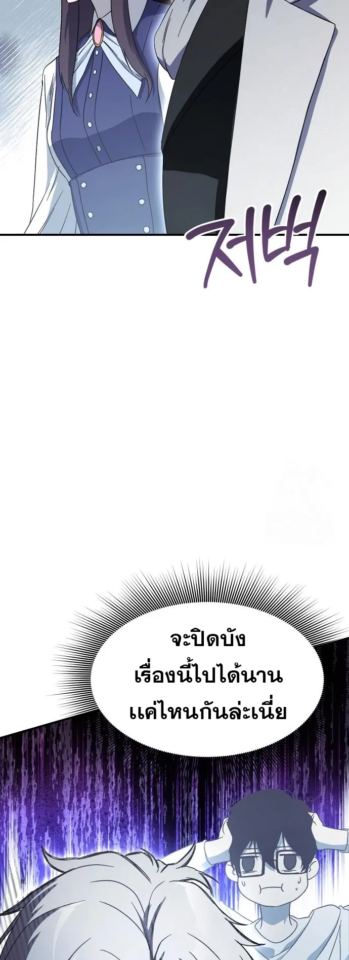Playing the Perfect Fox-Eyed Villain ตอนที่ 4 หน้า 85