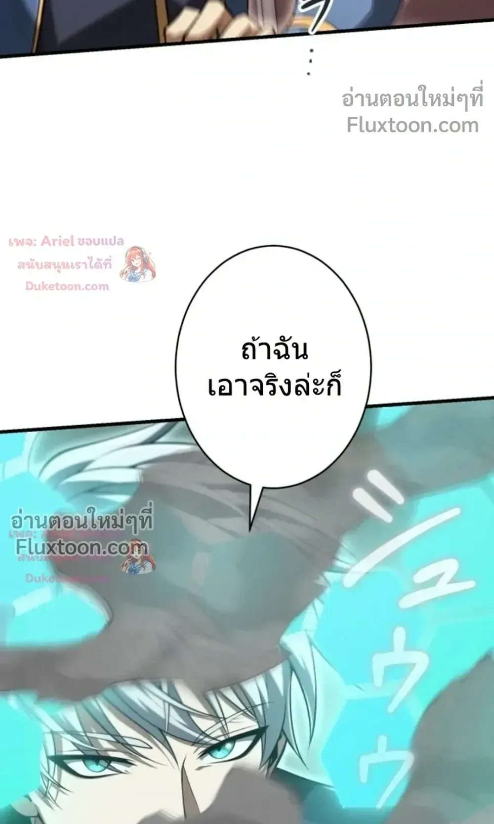 100 Million Years Later The Ultimate Weapon Return ตอนที่ 13 หน้า 117