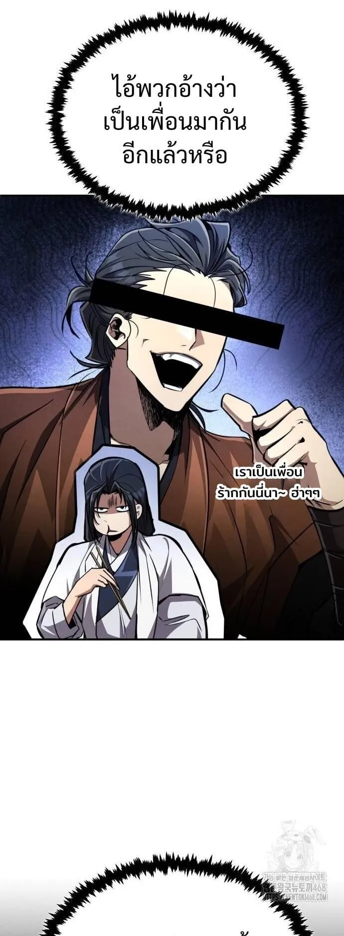 Reincarnation of the Fist King ตอนที่ 9 หน้า 6