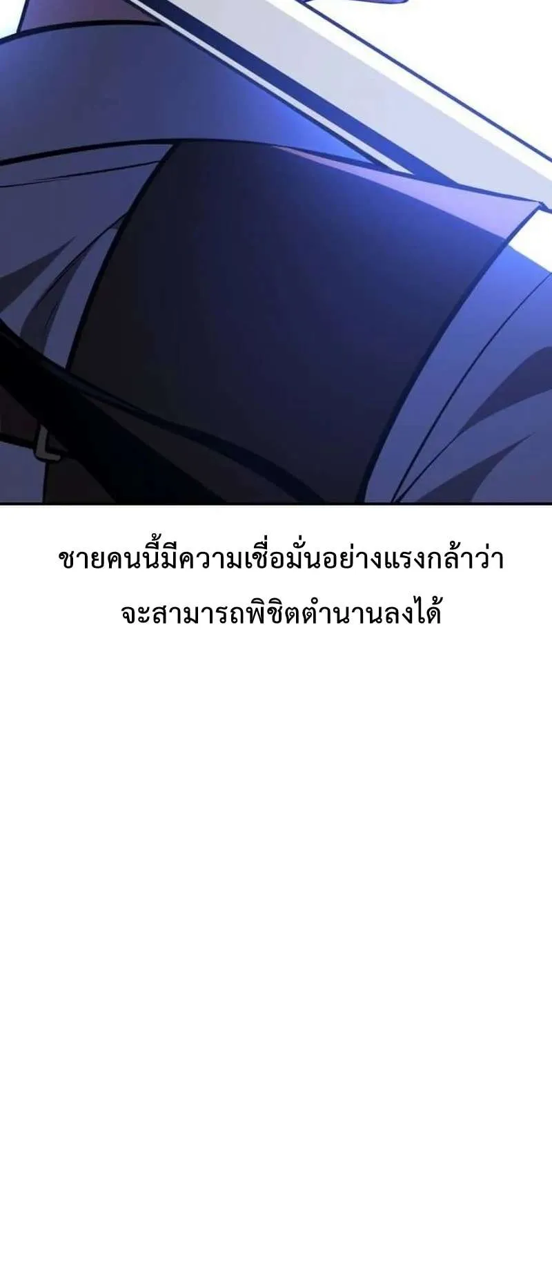 I Killed an Academy Player ตอนที่ 29 หน้า 72