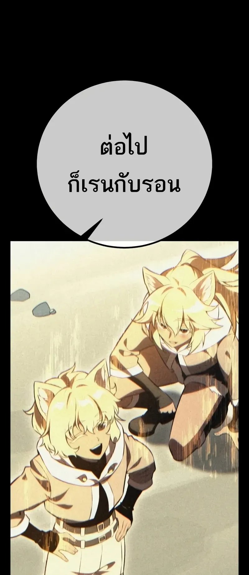 I Killed an Academy Player ตอนที่ 52 หน้า 65