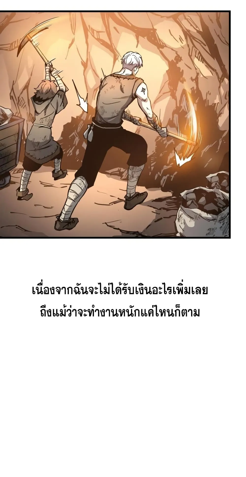 Reincarnation of the Suicidal Battle God ตอนที่ 2 หน้า 84