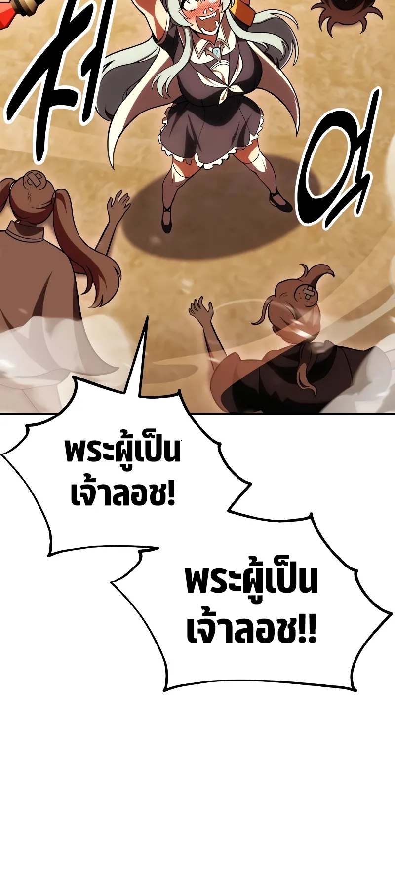 I Killed an Academy Player ตอนที่ 41 หน้า 74