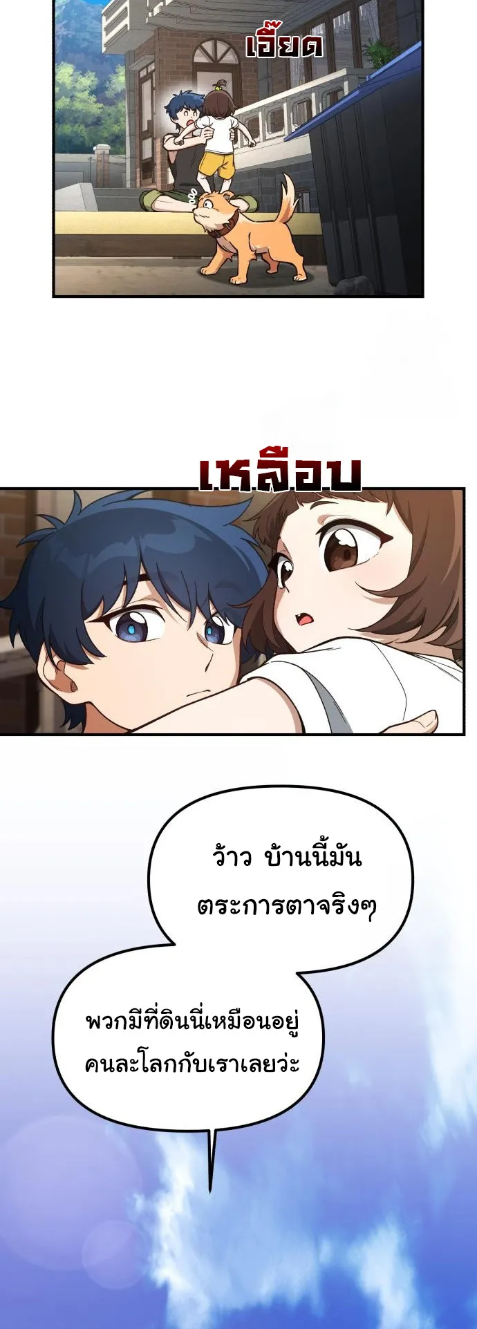 The Genius Wants to be Ordinary! ตอนที่ 20 หน้า 31