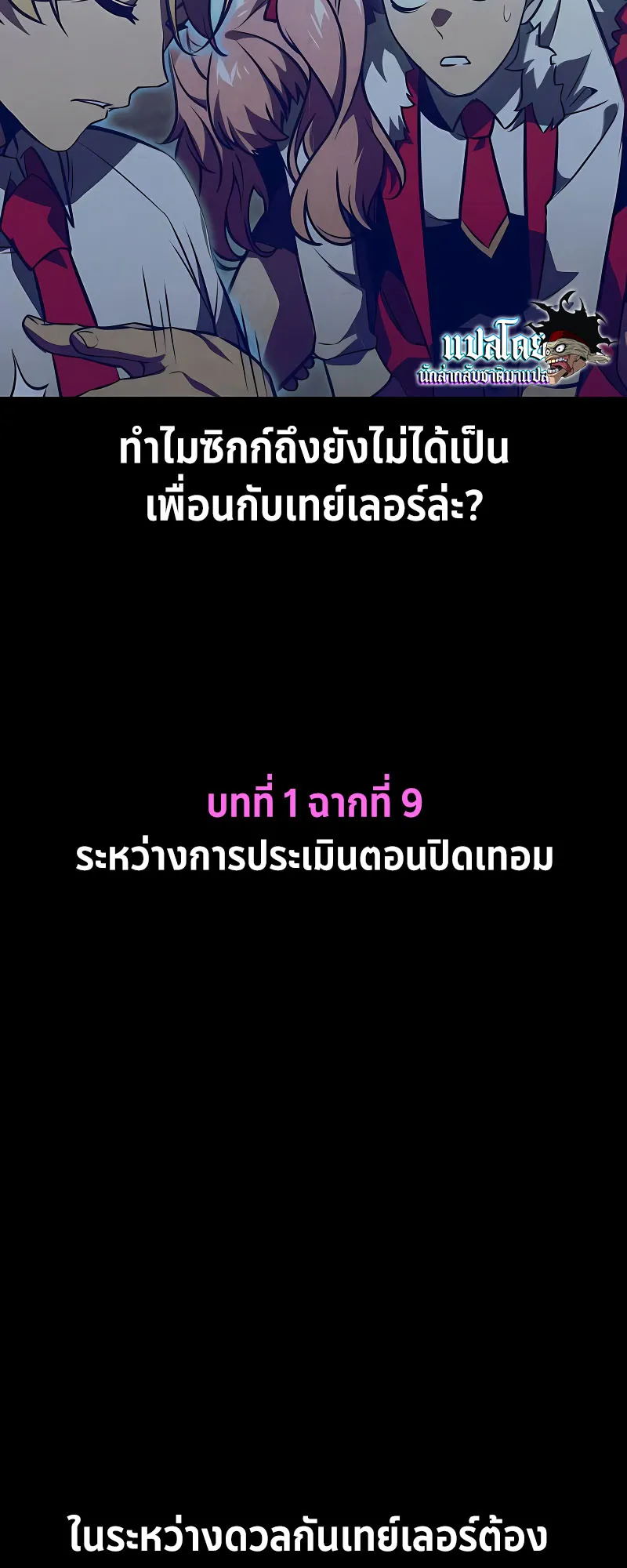 The Extra’s Academy Survival Guide ตอนที่ 9 หน้า 104