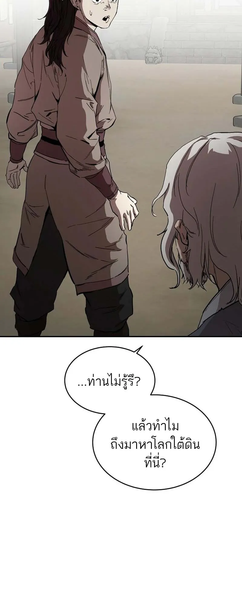 The Luoyang Branch of the Heavenly Demon Cult ตอนที่ 3 หน้า 43