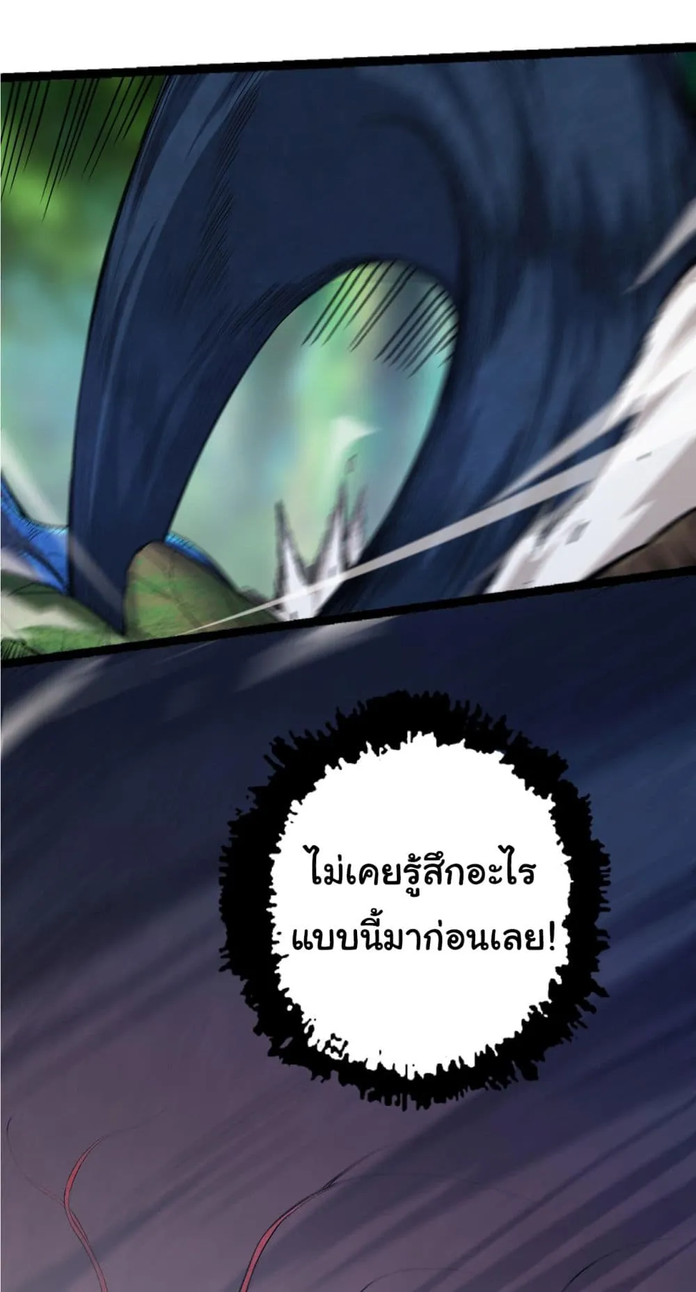 Evolution Begins With A Big Tree ตอนที่ 2 หน้า 32