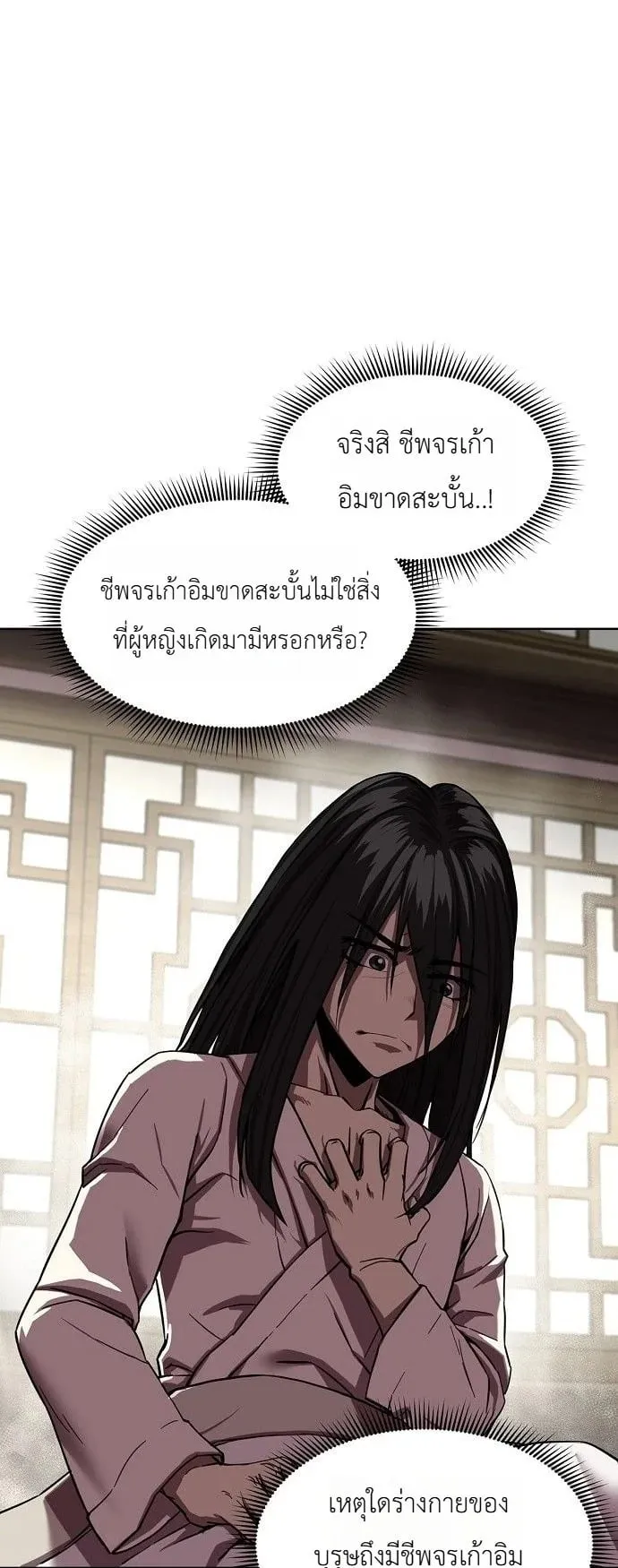 The Sword Emperor’s Rise of Namgung ตอนที่ 3 หน้า 51