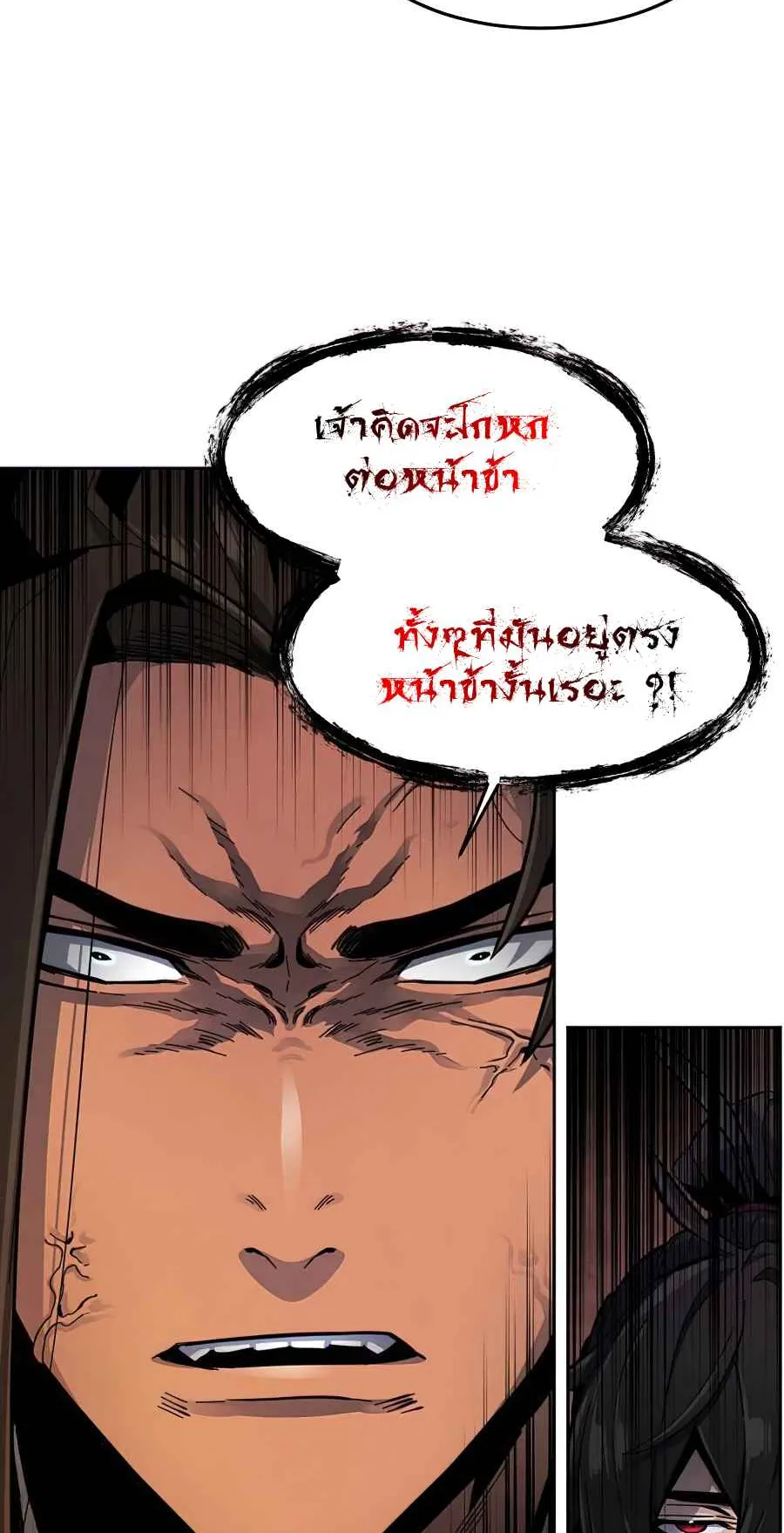 Return of the Mad Demon ตอนที่ 17 หน้า 34
